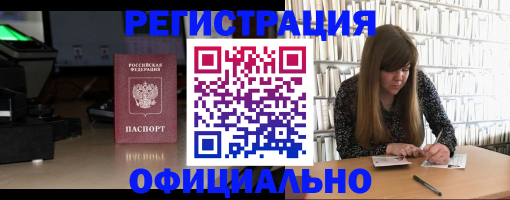 временная регистрация законно в Арске